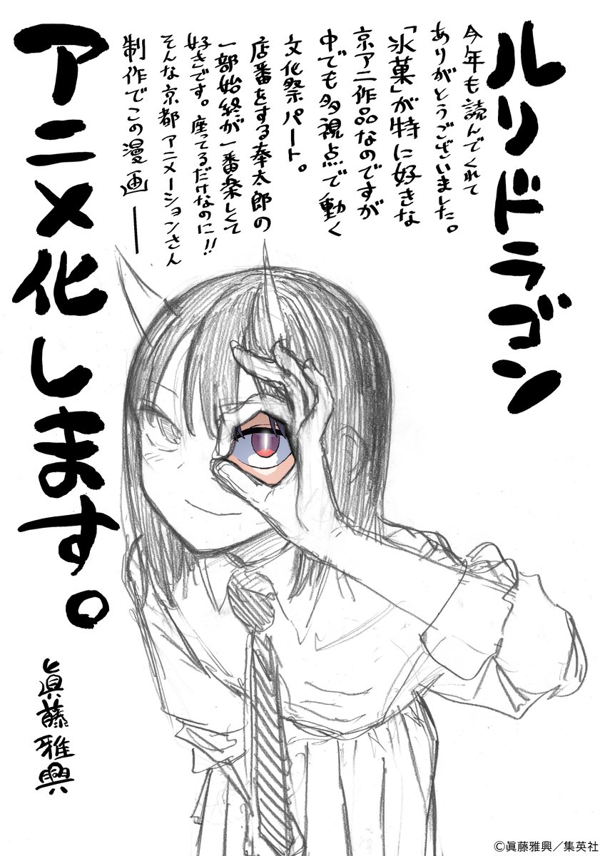 ルリドラゴン公式△△第5巻3/4発売 (@SHINDO_MASAOKI) / Posts / X