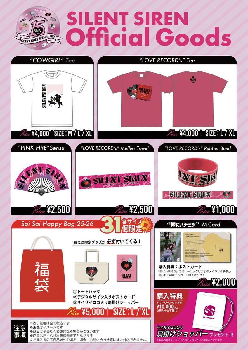 明日は #SILENTSIREN 年末スペシャルライブ2025～15年でこんなに