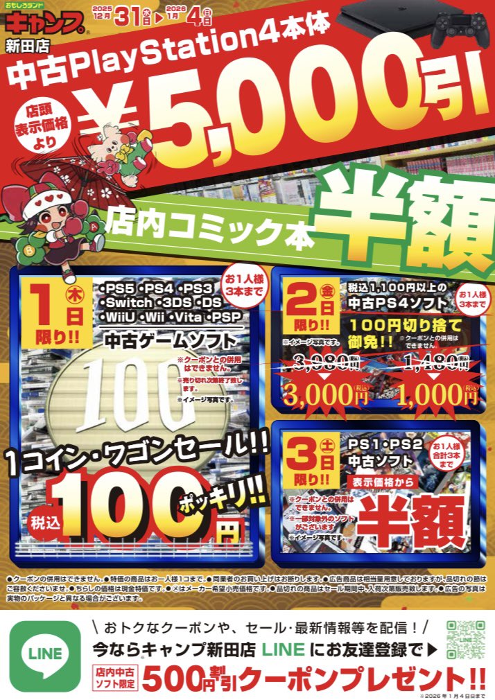 ⭐️ 初売りセール告知 ⭐️ キャンプ新田店では 2025.12.31(水