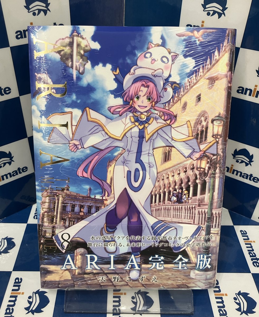 書籍情報】 ＃天野こずえ 先生『ARIA 完全版［ARIA The MASTERPIECE］8