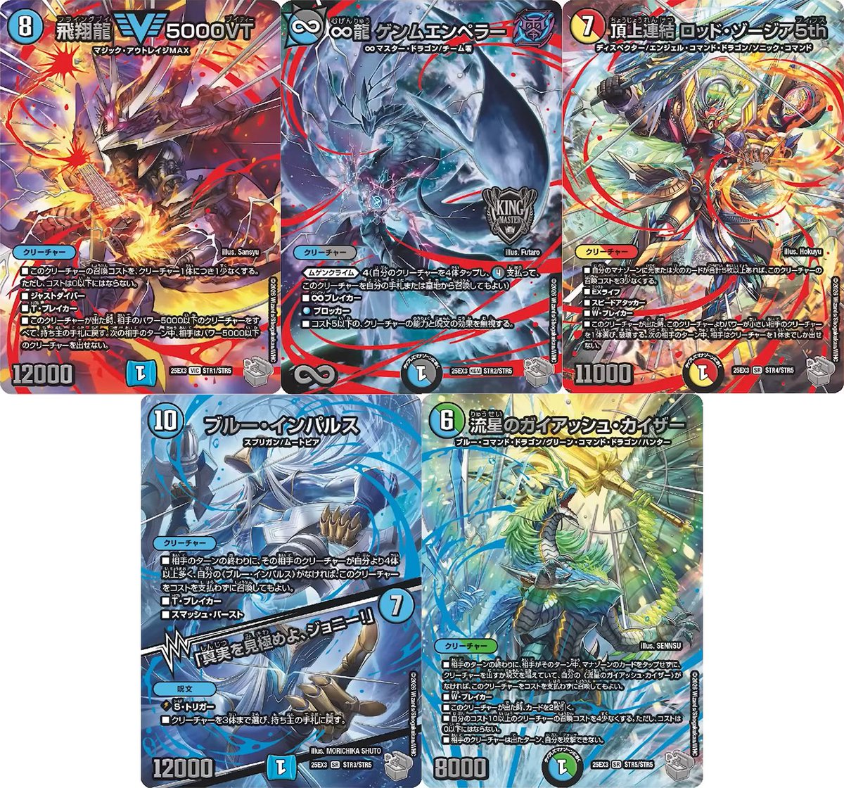 デュエルマスターズ】邪神爆発デュエナマイトパック「王道W」収録