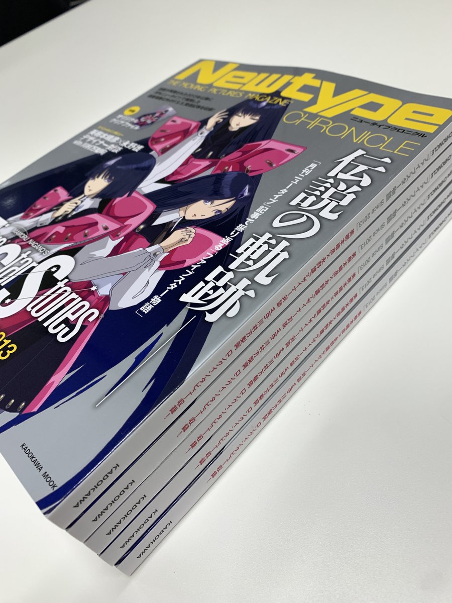 Newtype CHRONICLE『ファイブスター物語 Since2013』」の見本誌が届き