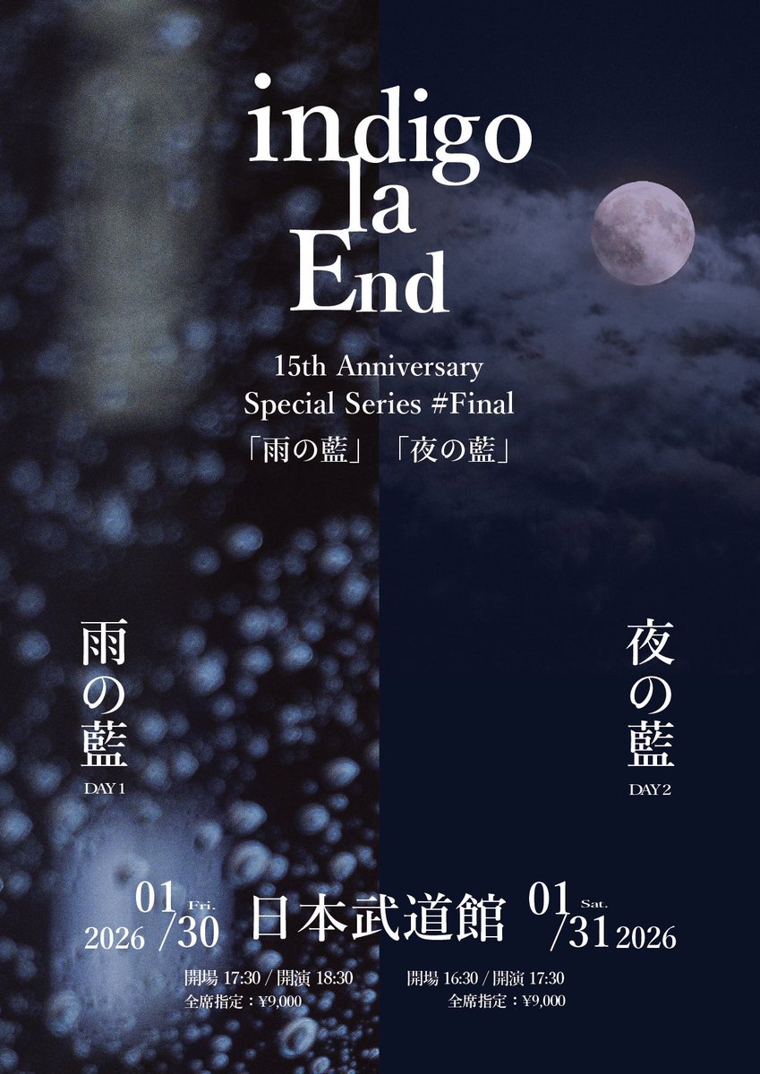注釈付き指定席販売中】 indigo la End 15th Anniversary Special