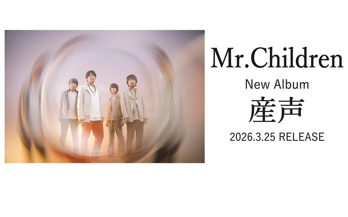 Mr.Children］@mc_official_jp ㅤ 2026年3月25日(水)発売⚡️ New