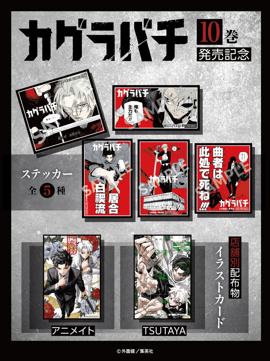カグラバチ コミックス最新10巻も本日1月5日より発売開始！ 最新10巻