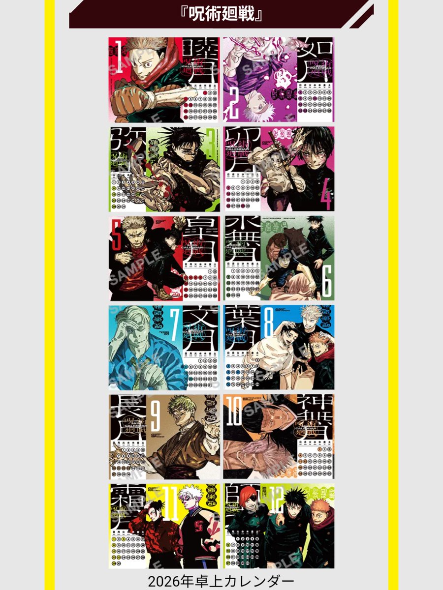 雑誌情報】 本日発売『最強ジャンプ 2026年2月号』の限定付録「2026年