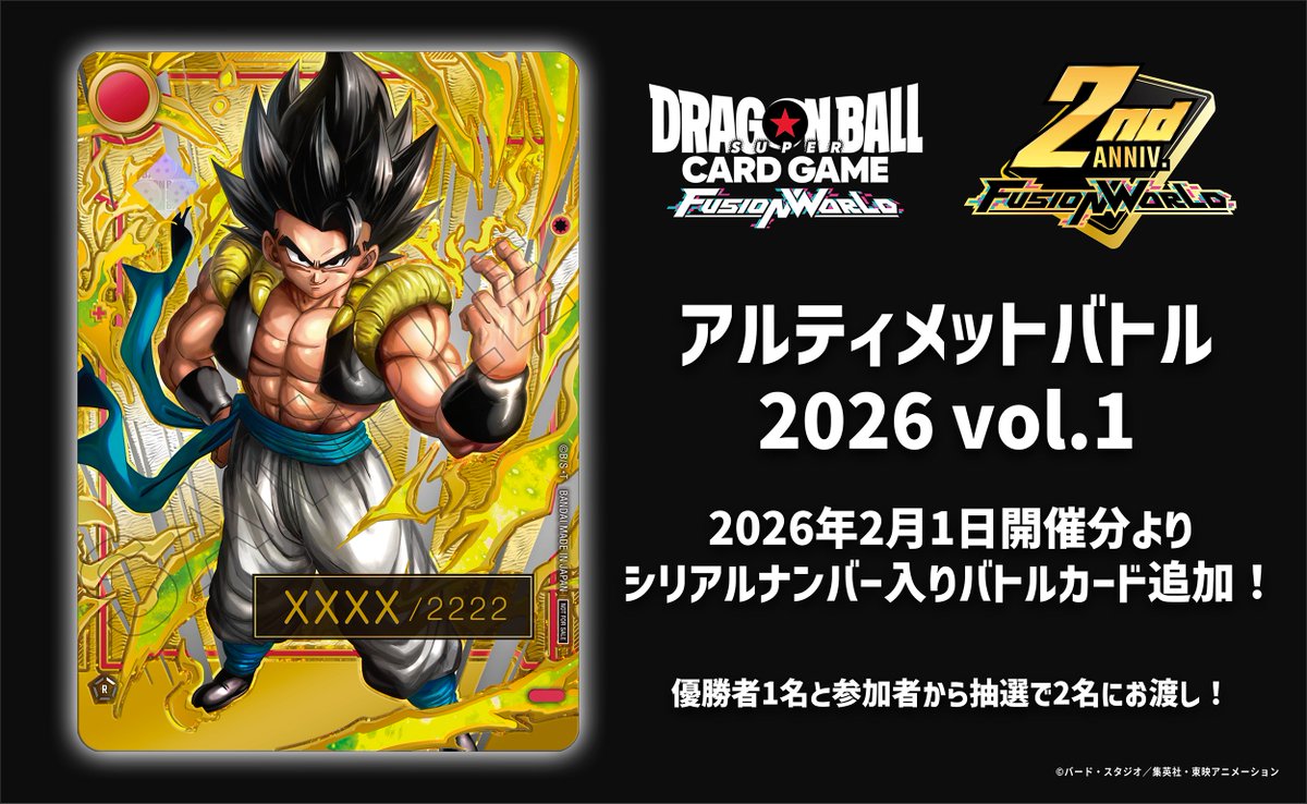 ゴジータ：BR シリアルNo.入り アルティメットバトル2026 プロモ