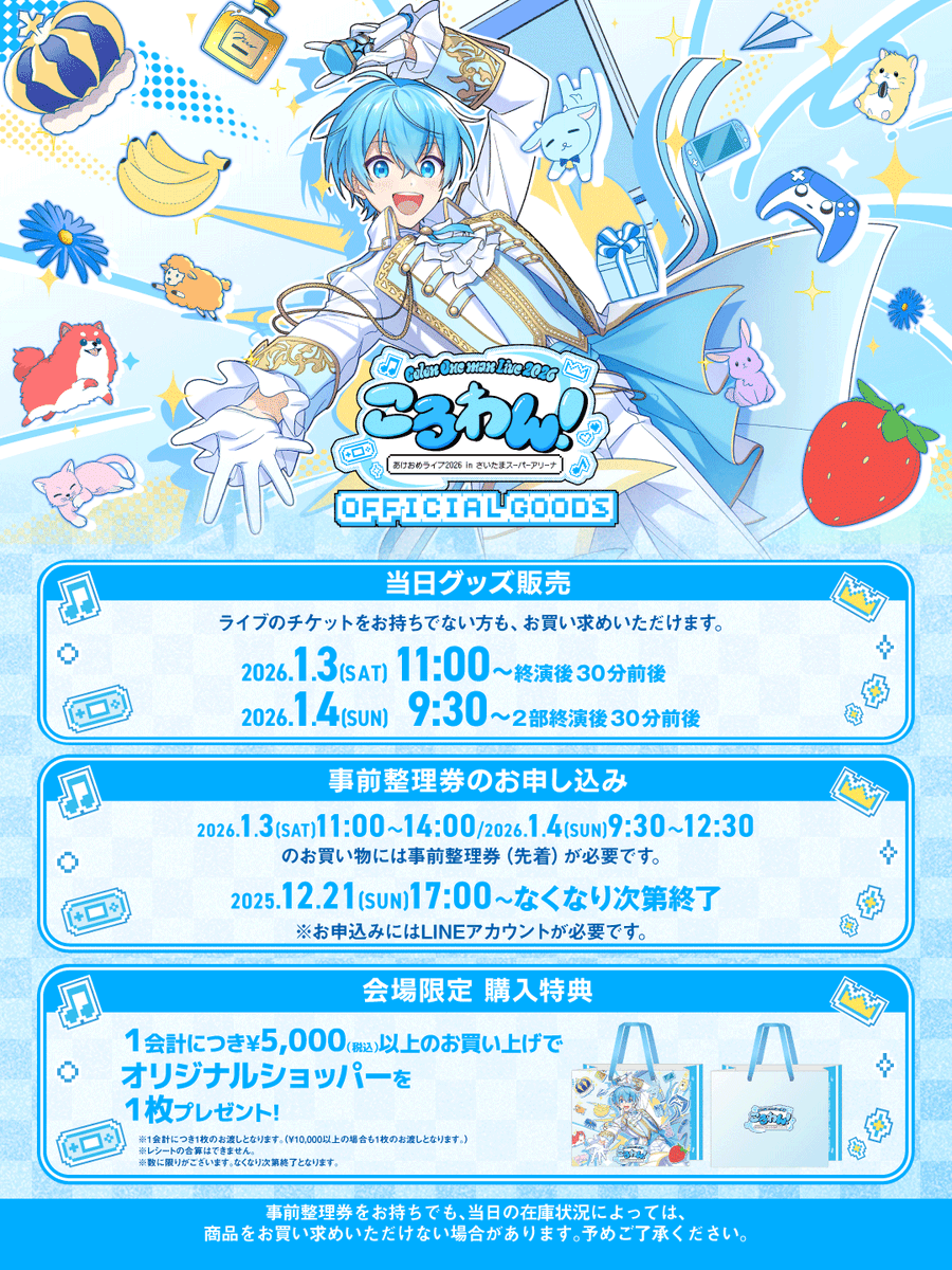 ころわん ころわんあけおめライブ アップグレード特典 ペンライトアク