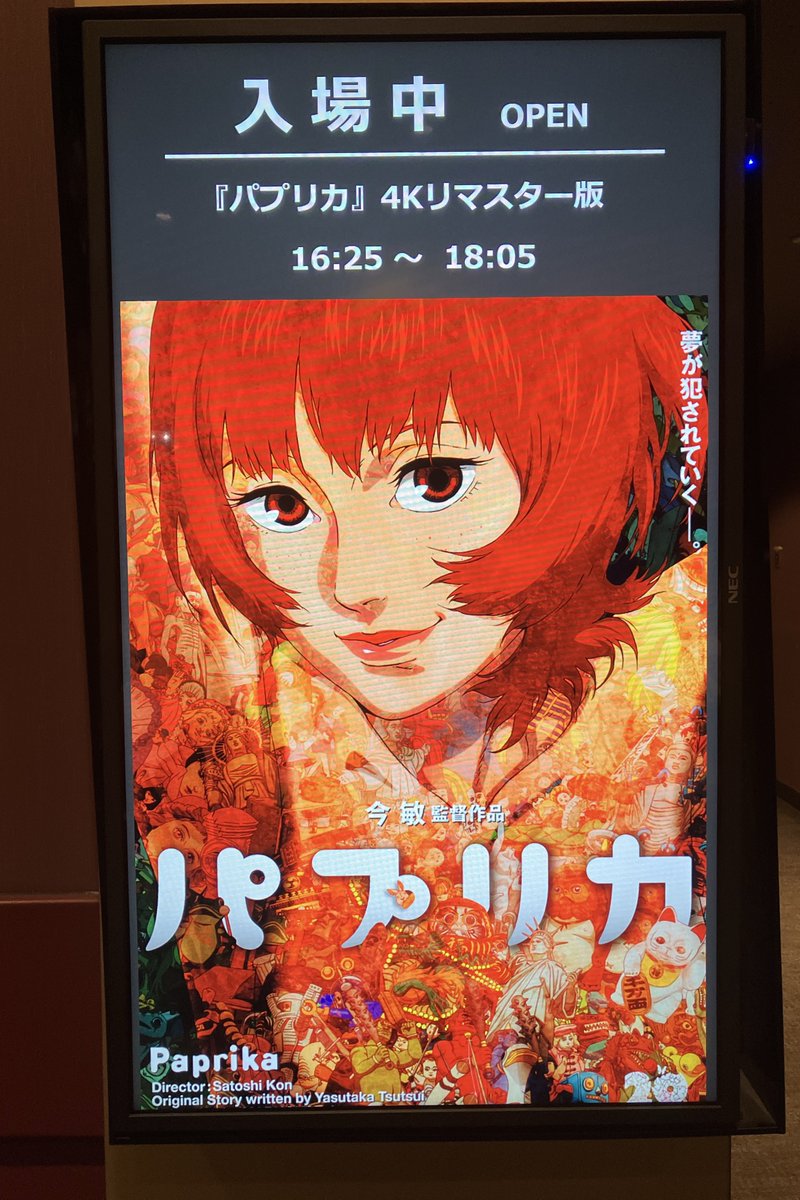 パプリカ 4Kリマスター版 入場者特典 ポチ袋入り生フィルム 小山内 4点