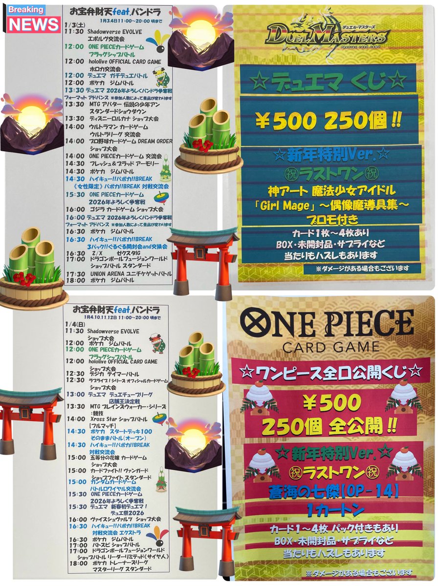 1月3.4日11時Open🐎 2026年も変わらぬお引き立て、一層のご愛顧のほど