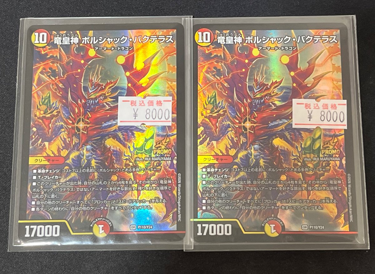 匿名配送】初デュエマ デュエ祭2026 プロモ ボルシャックバクテラス 1