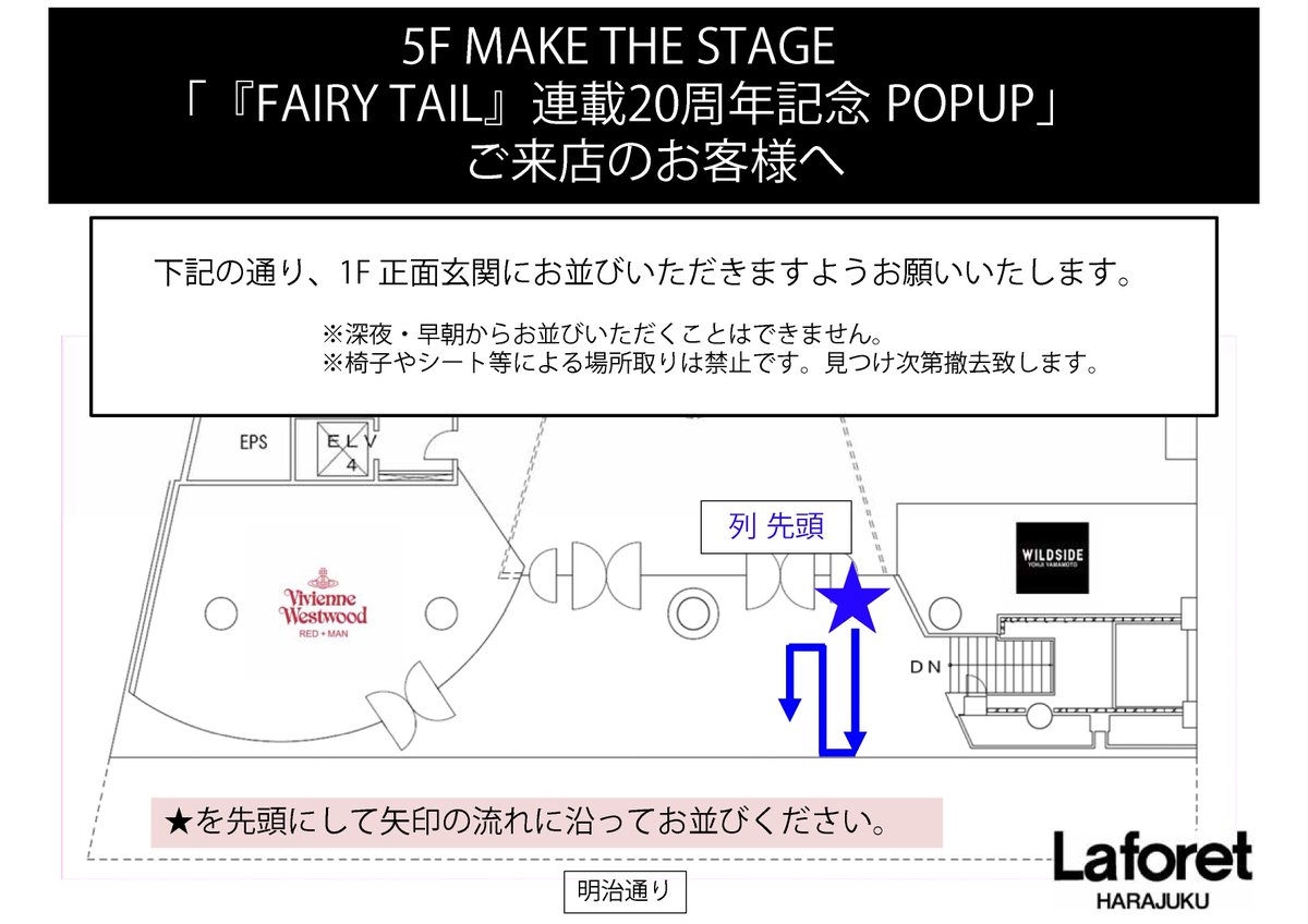 FAIRY TAIL 連載20周年記念POPUP！ 本日開店時の在庫状況は画像をご