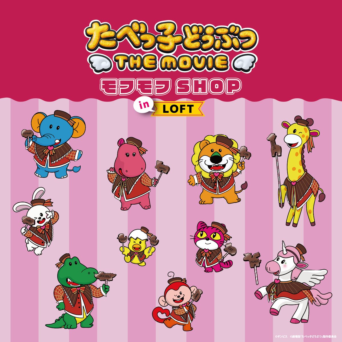 たべっ子どうぶつ THE MOVIE モフモフSHOP in ロフト」 まであと3日