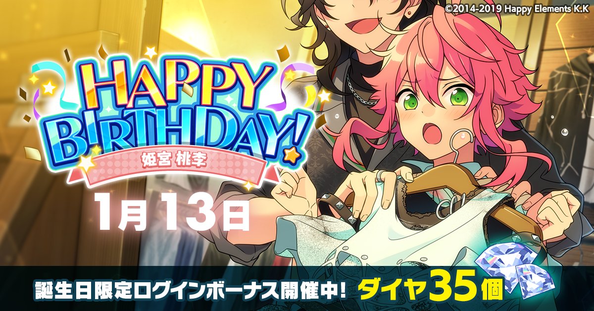 誕生日のお知らせ】 本日、1月13日は STARMAKER PRODUCTION所属