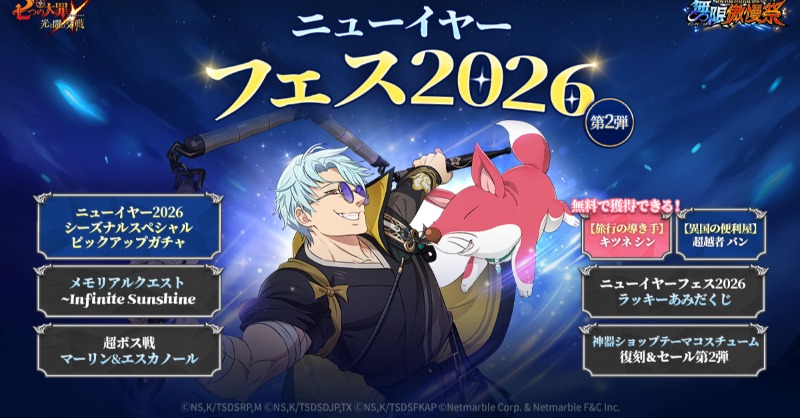 🌅ニューイヤーフェス2026第2弾🌅 👉ニューイヤーフェス2026あみだくじ