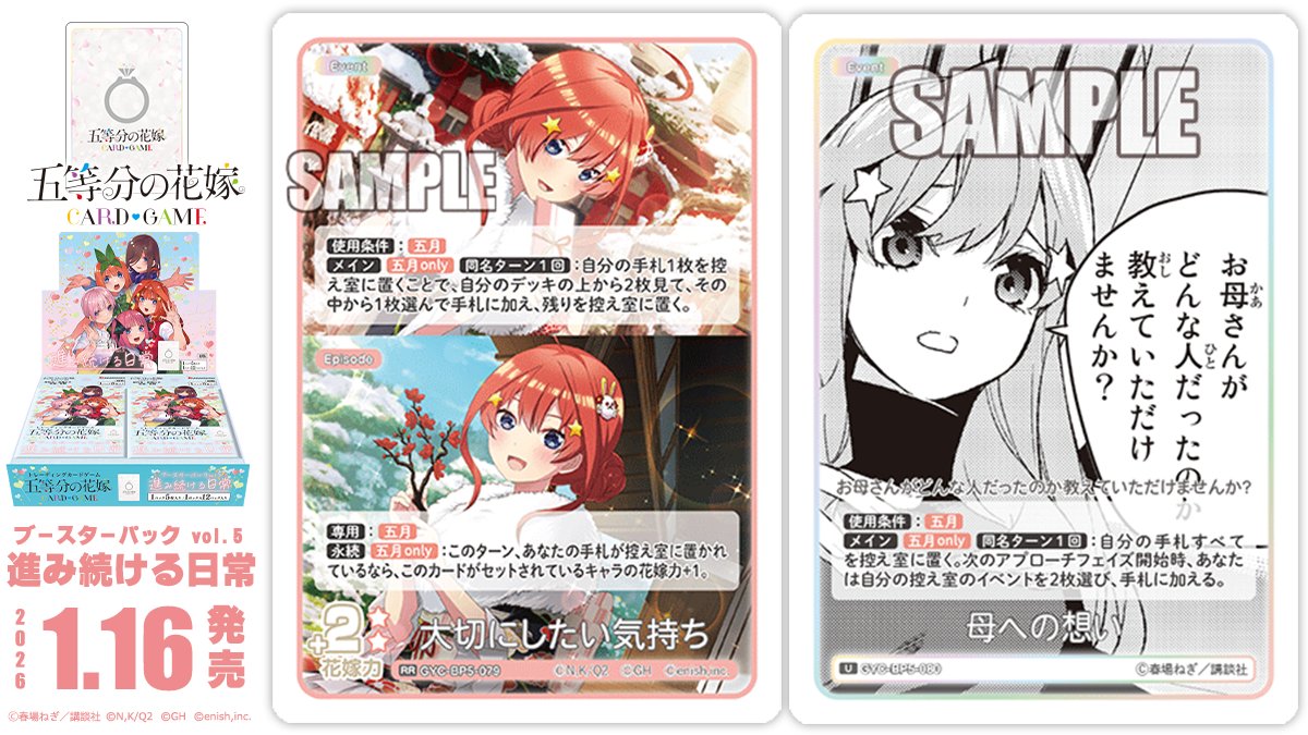 五等分の花嫁 五等分の花嫁 カードゲーム vol.5 進み続ける