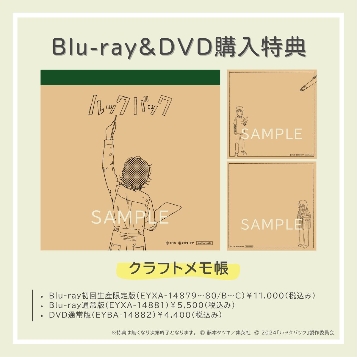 ルックバック 展にてBlu-ray&DVD・12インチレコードの取り扱いが決定