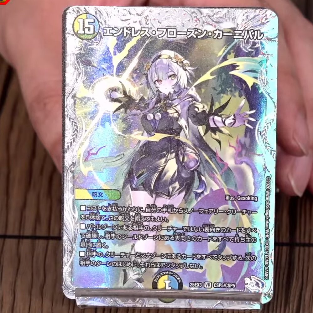 デュエルマスターズ】コラボトレジャー《エンドレス・フローズン