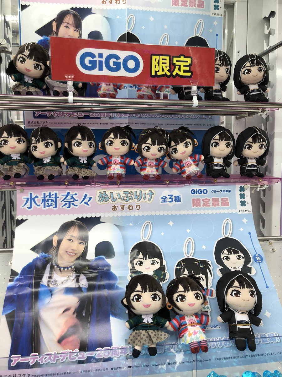 水樹奈々 水樹奈々 ぬいぷりけおすわり GiGO限定 全3種セット ぬい