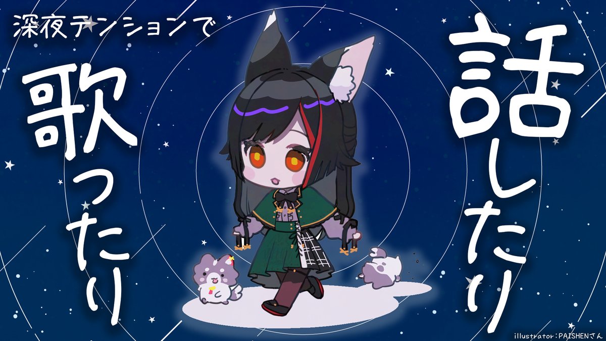 はじまりました～🌙*ﾟ