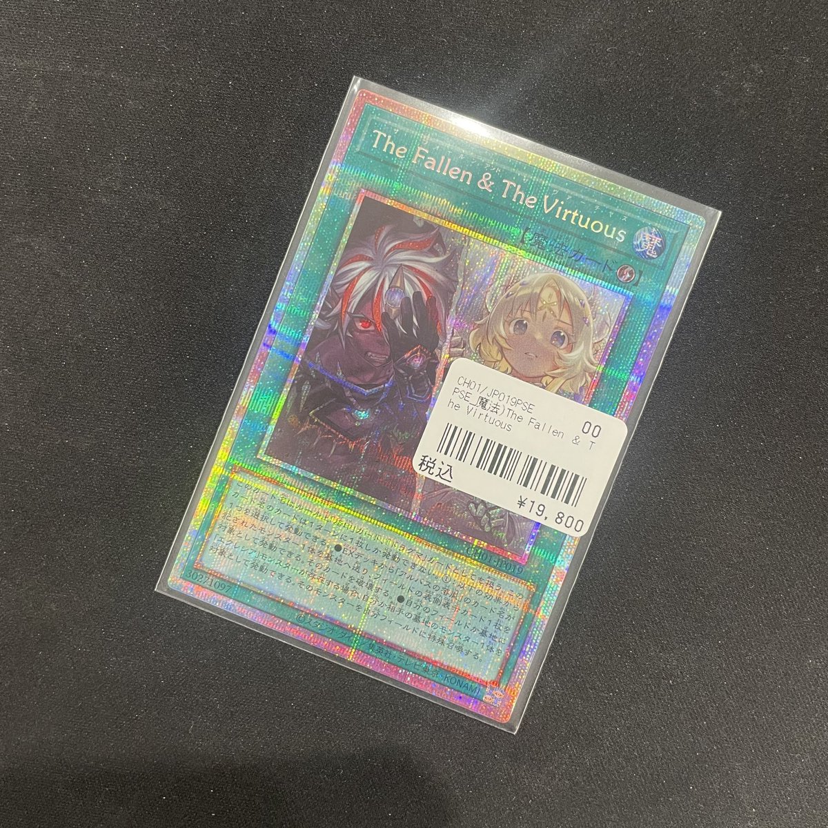 The Fallen & The Virtuous プリズマ アジア版 #11 The Fallen & The