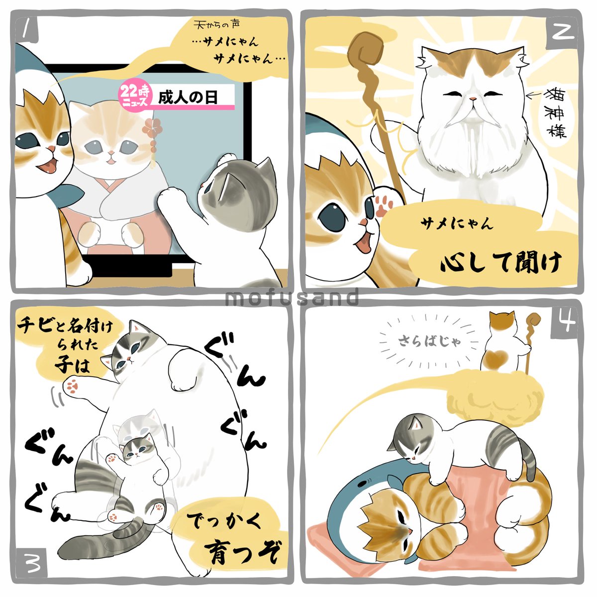 成人の日 ちびにゃんが大きくなったら？