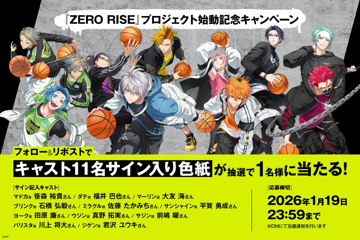 プロジェクト始動記念！ ◤￣￣￣￣￣￣￣￣￣￣￣￣￣ #ゼロライズ 全