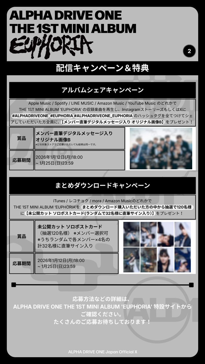 ALPHA DRIVE ONE THE 1ST MINI ALBUM 'EUPHORIA' 配信記念 スペシャル
