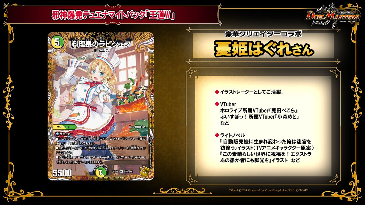 PR【金トレジャー《料理長のラビシェフ》公開！】DM25-EX3 邪神爆発