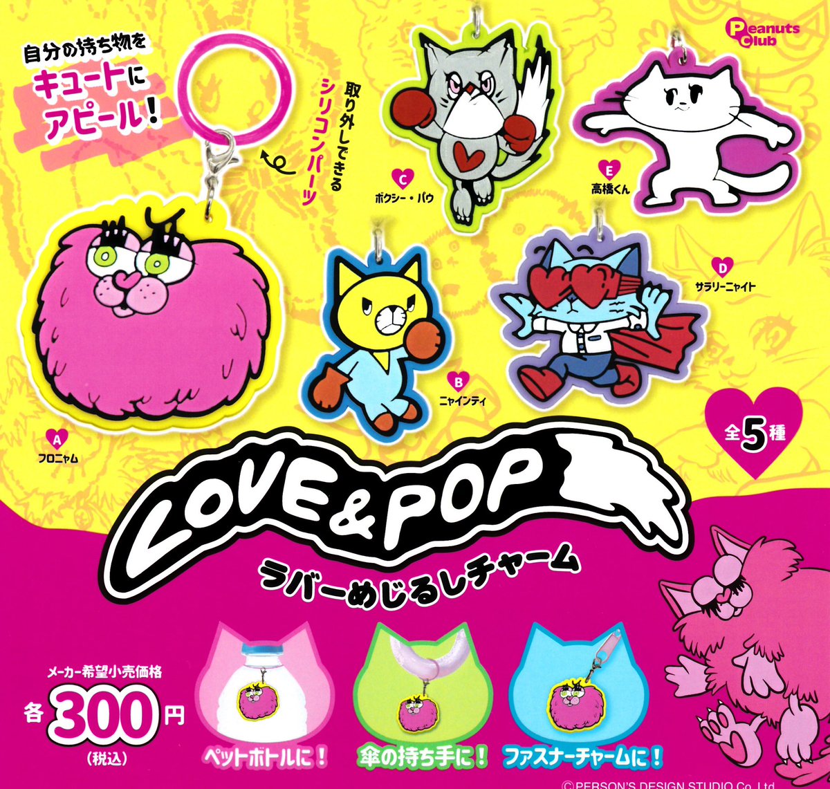 🌃🏛️1/17(土)新入荷情報②🏛️🌃 💭 ふわりんましゅ アクリル