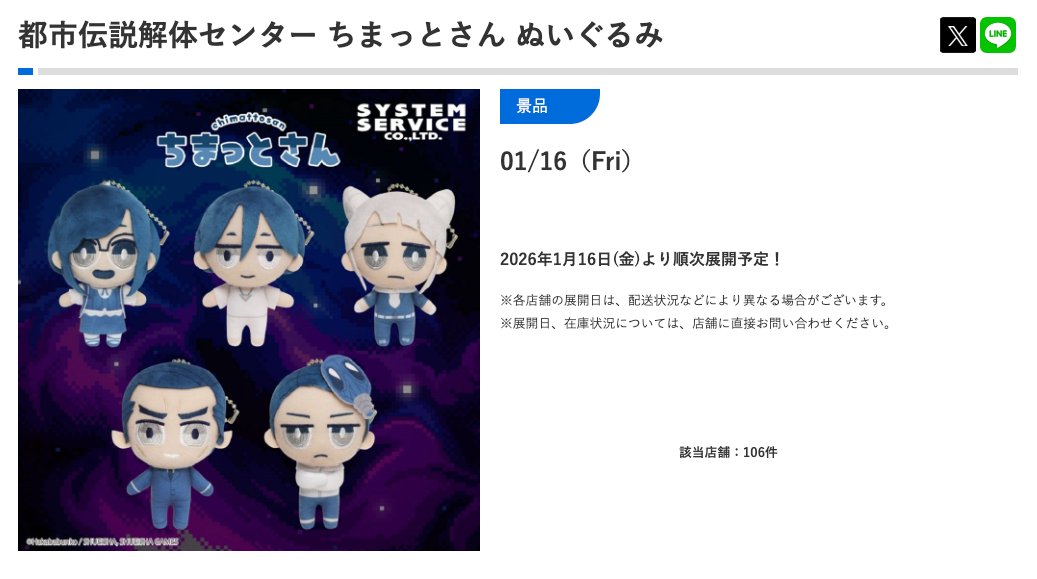 1月16日頃から順次展開される 都市伝説解体センター ちまっとさん