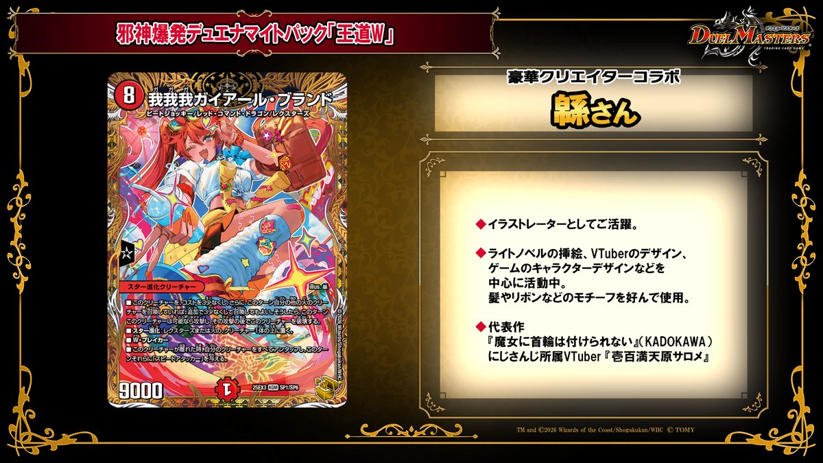 デュエルマスターズ】金トレジャー『我我我ガイアール・ブランド』が