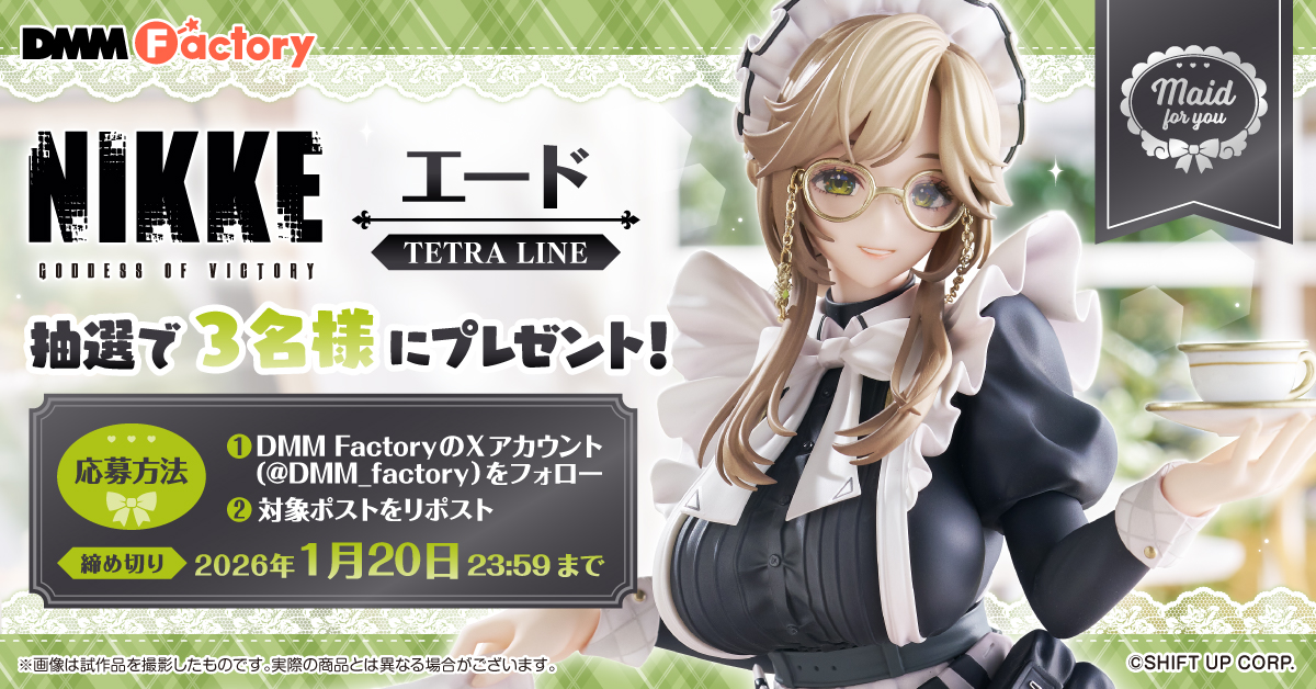 勝利の女神：NIKKE』 エード 1/7スケールフィギュア 発売記念 フォロー