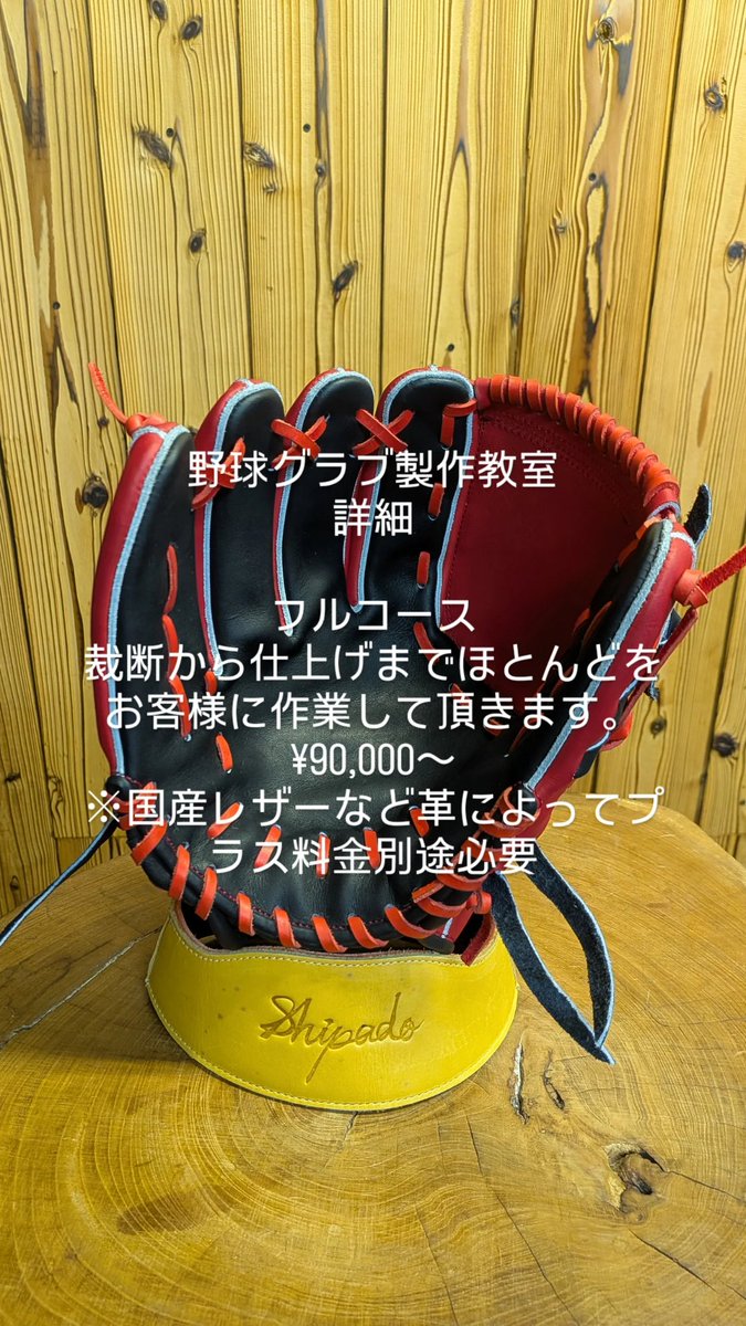 加古川グラブ工房Shipado(シパド) (@Shipado3) / Posts / X