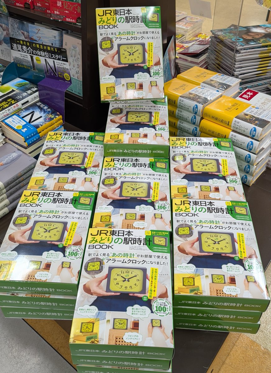 雑誌】 本日発売！！ 『JR東日本 みどりの駅時計BOOK』（宝島社） JR
