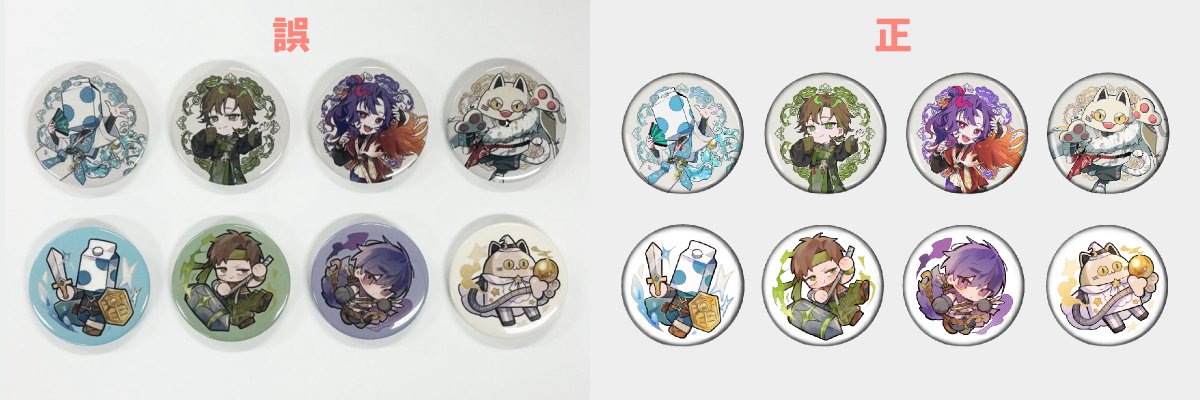 ランダム缶バッジ【四神&RPG】を ご購入のお客様へお詫びと対応