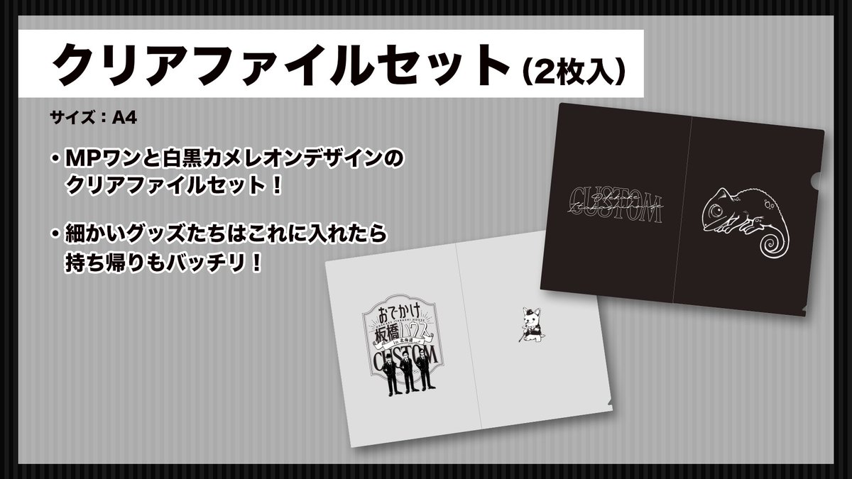⬜️⬛️CUSTOMグッズ紹介⬛️⬜️ 2026年1月17日(土) おでかけ板橋