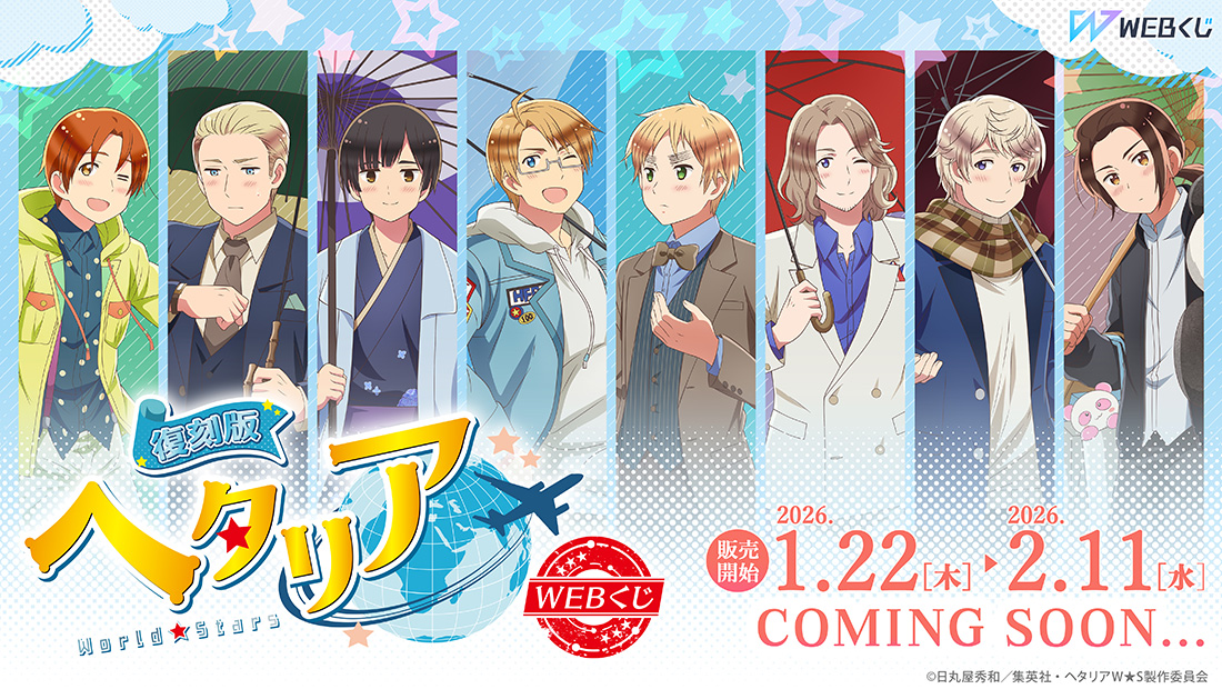 ☂️情報解禁☂️ ＼復刻販売決定🎊／ 『【復刻版】アニメ「ヘタリア