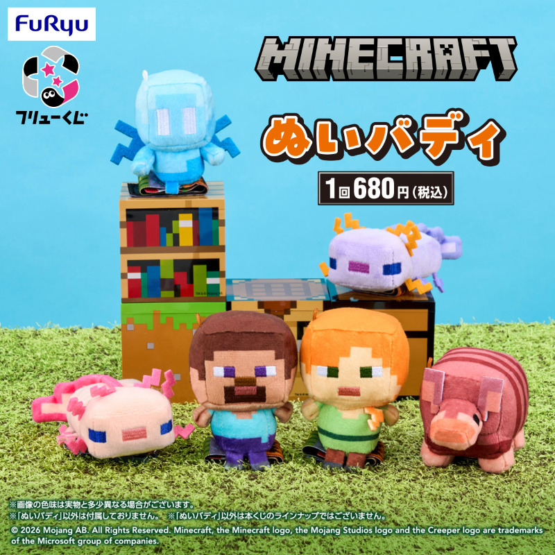 フリューくじ マインクラフト ぬいバディ マインクラフトの