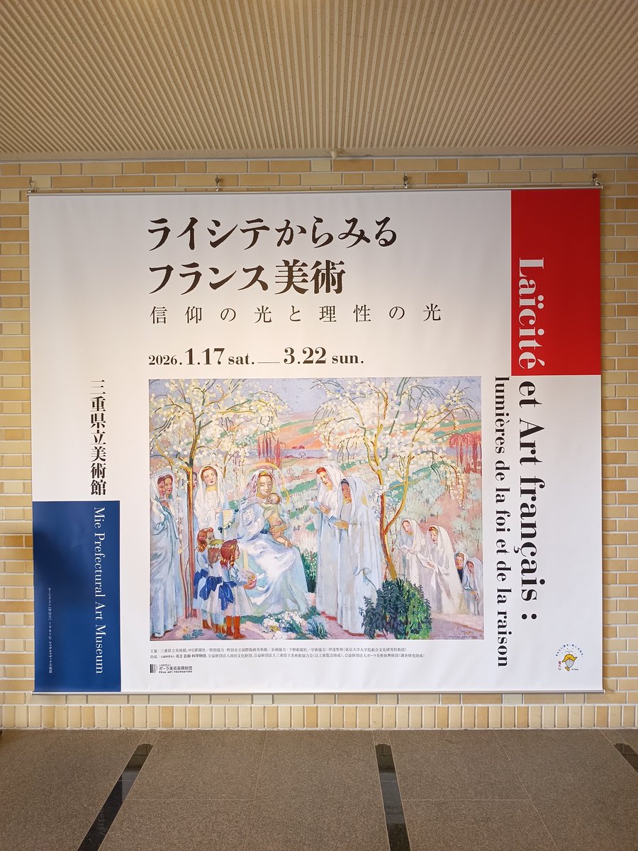 展覧会】 ライシテからみるフランス美術――信仰の光と理性の光(宇都宮