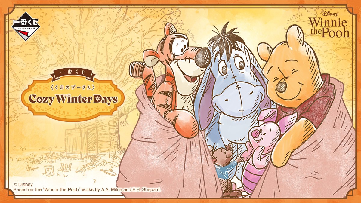 一番くじ くまのプーさん Cozy Winter Days」がセブンイレブンで本日16