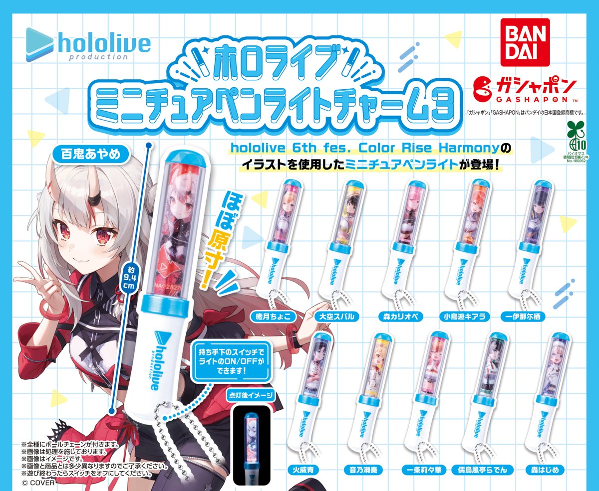 商品情報】 ／ ホロライブ ミニチュアペンライトチャーム3 （税込500円