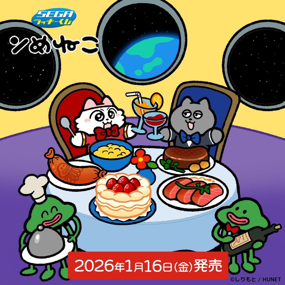 💛￣￣￣￣￣￣￣￣￣￣￣￣🎉 セガ ラッキーくじ #ンめねこ 本日より