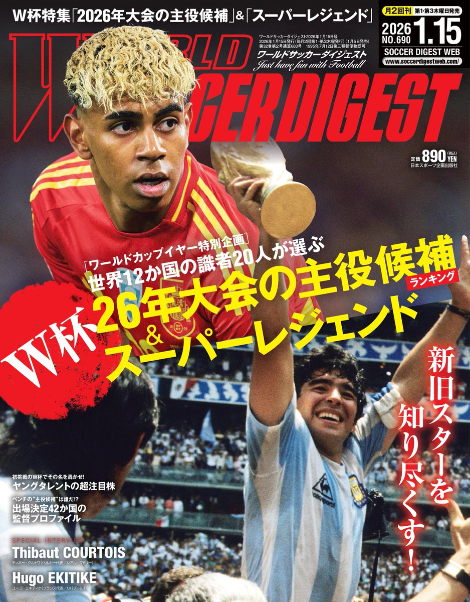 📢好評販売中！ #ワールドサッカーダイジェスト 最新号 ＼ ✨W杯