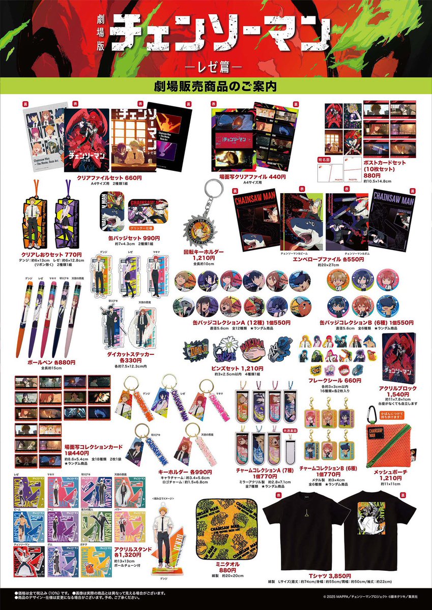 劇場版 チェンソーマン レゼ編 劇場販売グッズ！ やばー！ #チェンソー