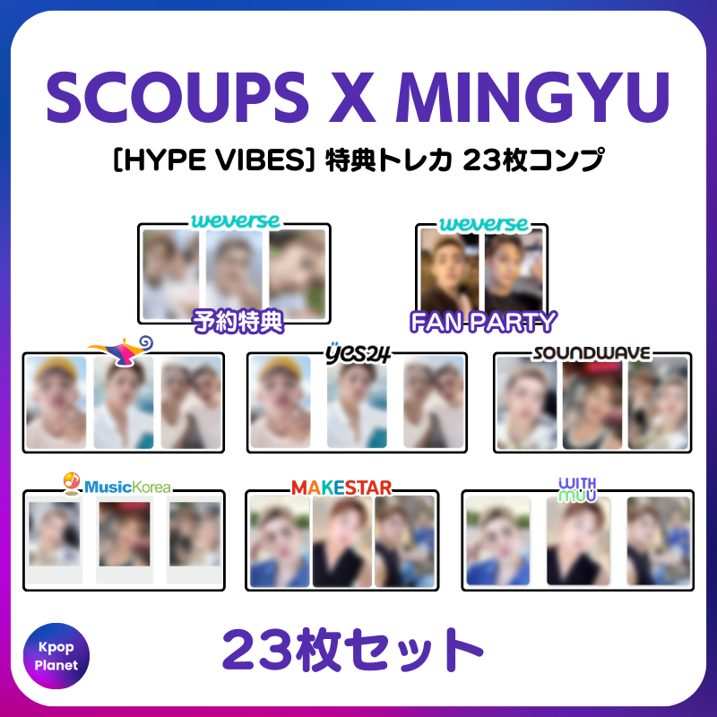 SEVENTEEN #CxM 『HYPE VIBES』 STANDARD ver. 特典トレカ23枚コンプ