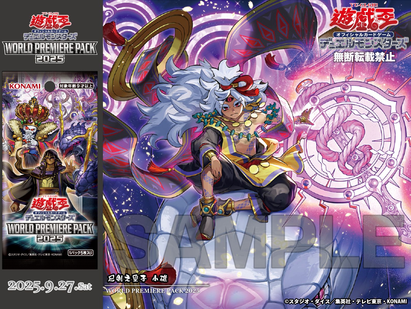 遊戯王 巳剣 デッキパーツ 各3枚セット ワールドプレミアパック2025 ⑤