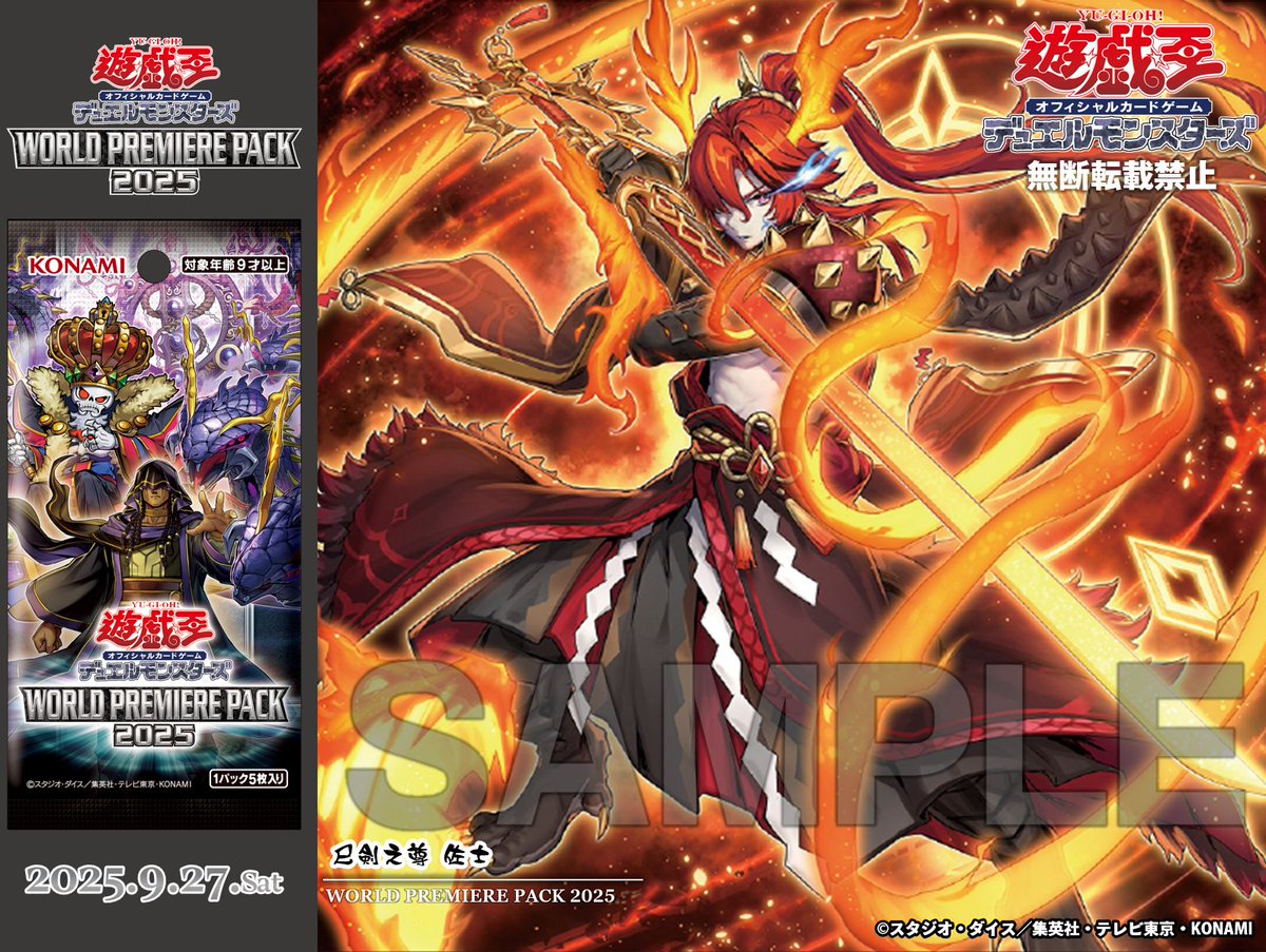 遊戯王 ワールドプレミアパック2025 巳剣 ミツルギ デッキパーツ