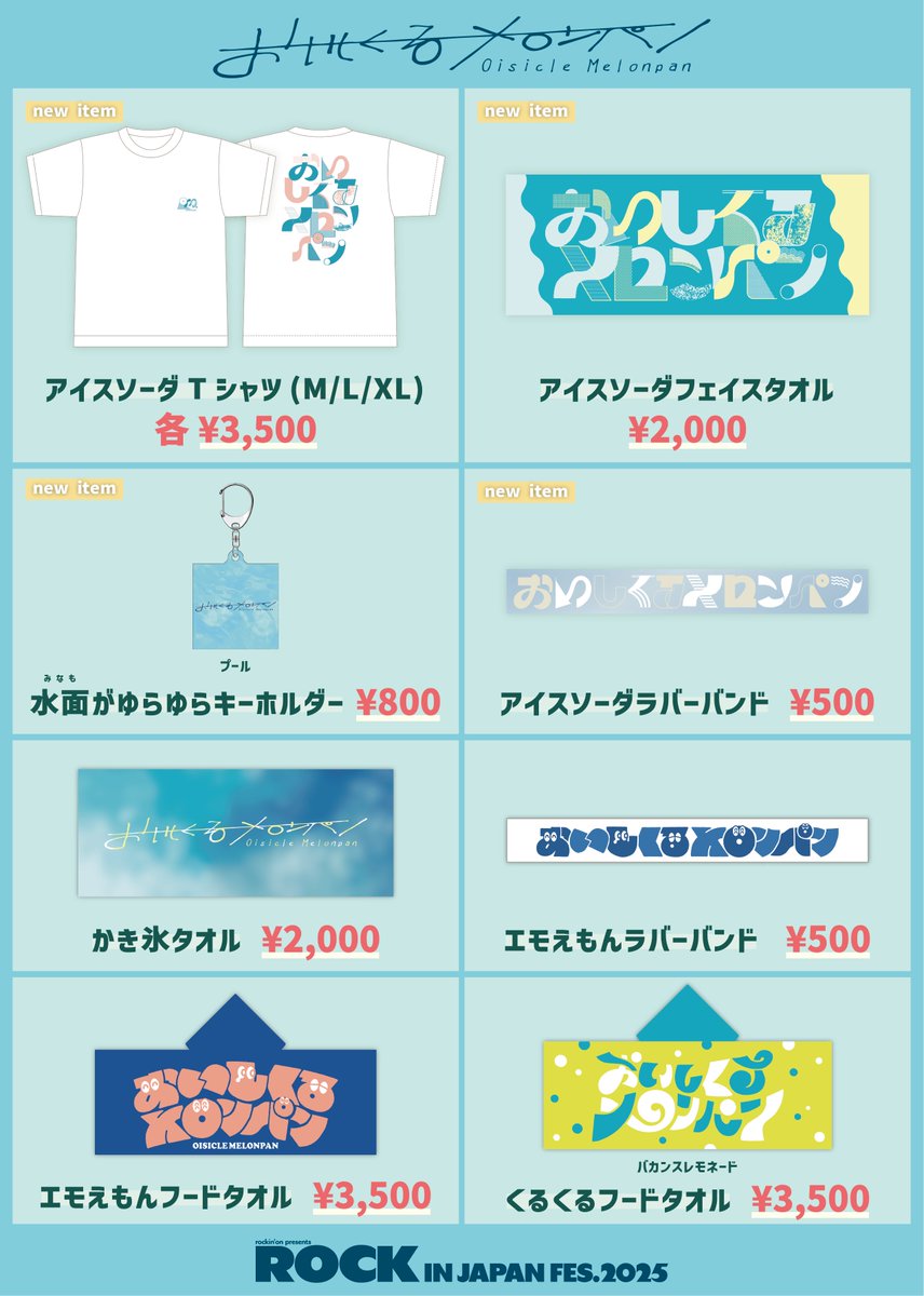 物販情報】 9月21日(日) 「ROCK IN JAPAN FESTIVAL 2025」＠千葉市蘇我