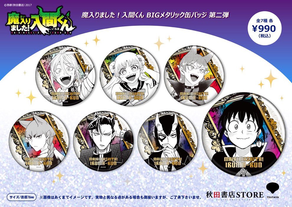 シブツタ取扱新作グッズ情報】 ＃SHIBUYATSUTAYAIP書店6F #シブツタ 魔